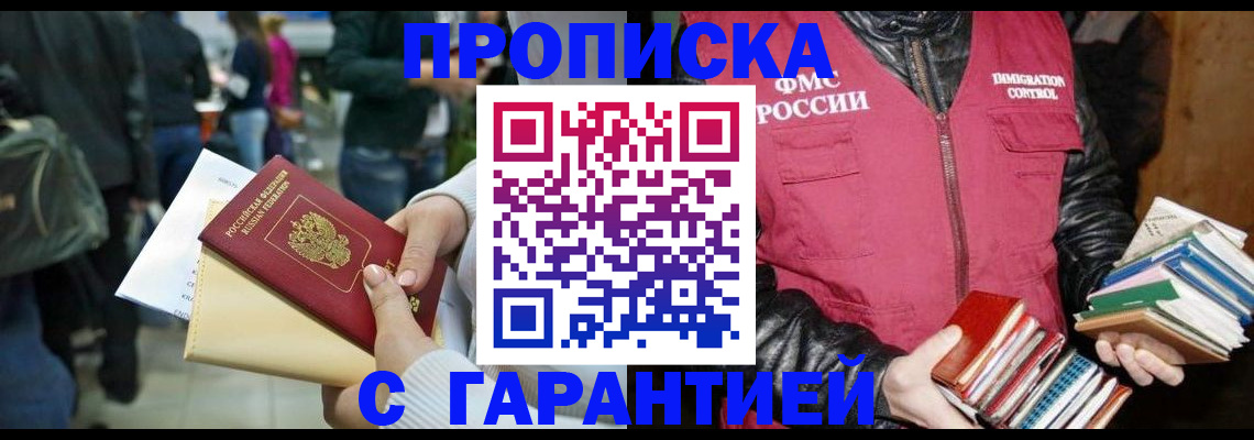 прописка штамп в Буинске