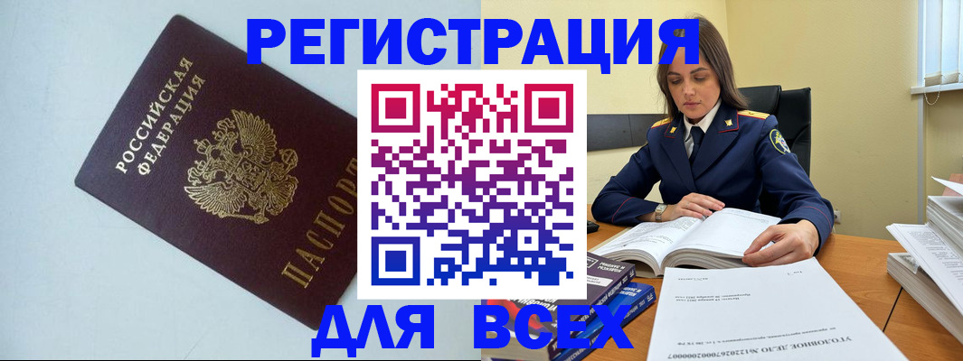 прописка для кредита в Буинске